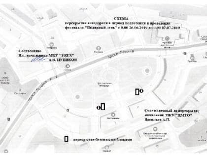 В Кировске перекроют движение  в связи с фестивалем «Полярный день»