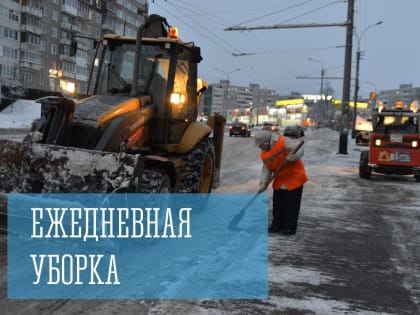 Ежедневная уборка