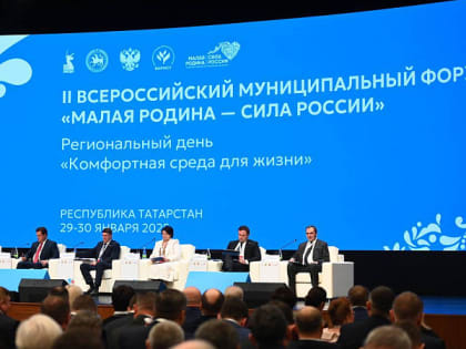 «Малая Родина – сила России»: Казань вслед за Мурманском приняла участников регионального этапа Всероссийского форума