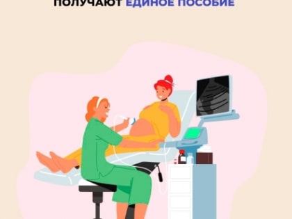 В Мурманской области единое пособие получают не только семьи с детьми, но и беременные женщины