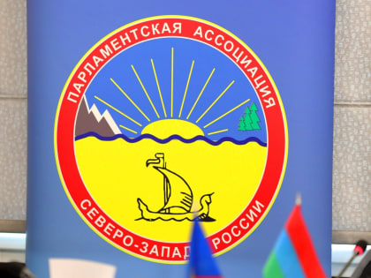 Псков, Калининград и Архангельск примут парламентариев Северо-Запада России