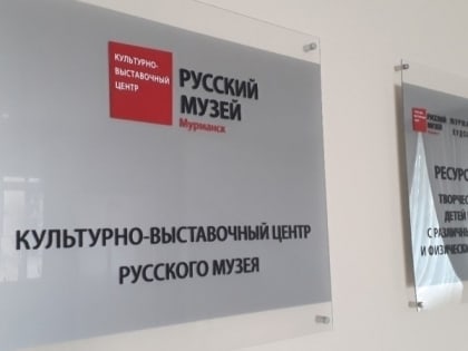 В культурно-выставочном центре Мурманска продолжается выставка «PRO-орнамент»