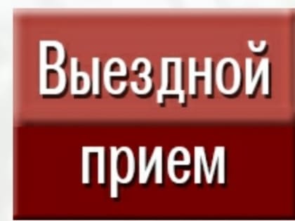 О выездных приемах населения, планируемых специалистами Кандалакшского межрайонного центра социальной поддержки населения в июле 2019 года