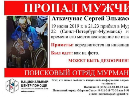 В Мурманске нашли пропавшего инвалида-туриста