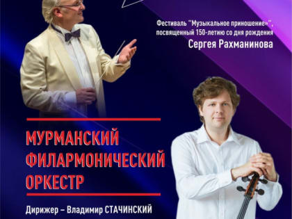 В областной филармонии начинается фестиваль «Музыкальное приношение»