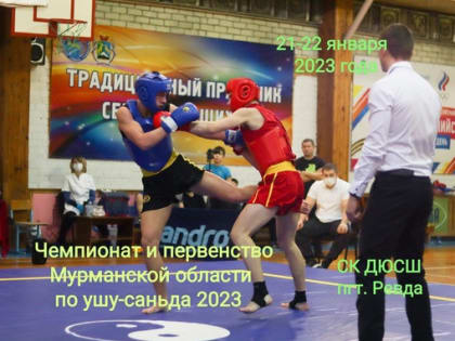 В Ревде пройдёт официальный Чемпионат и первенство МО по ушу-саньда