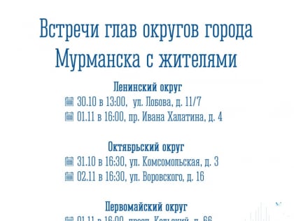 Встречи с жителями