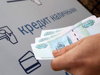 Кредитные каникулы по потребзаймам планируют ввести в марте