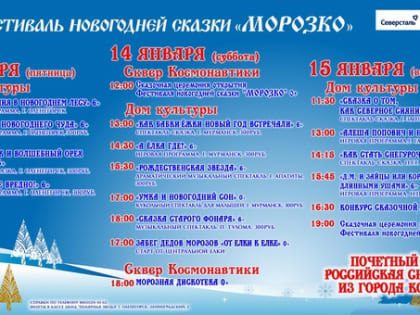 На Фестиваль новогодней сказки «МОРОЗКО» в Оленегорске приедет Снегурочка из Костромы