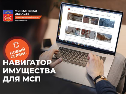 Предприниматели и самозанятые могут подобрать площадки для своего бизнеса на региональном Инвестпортале