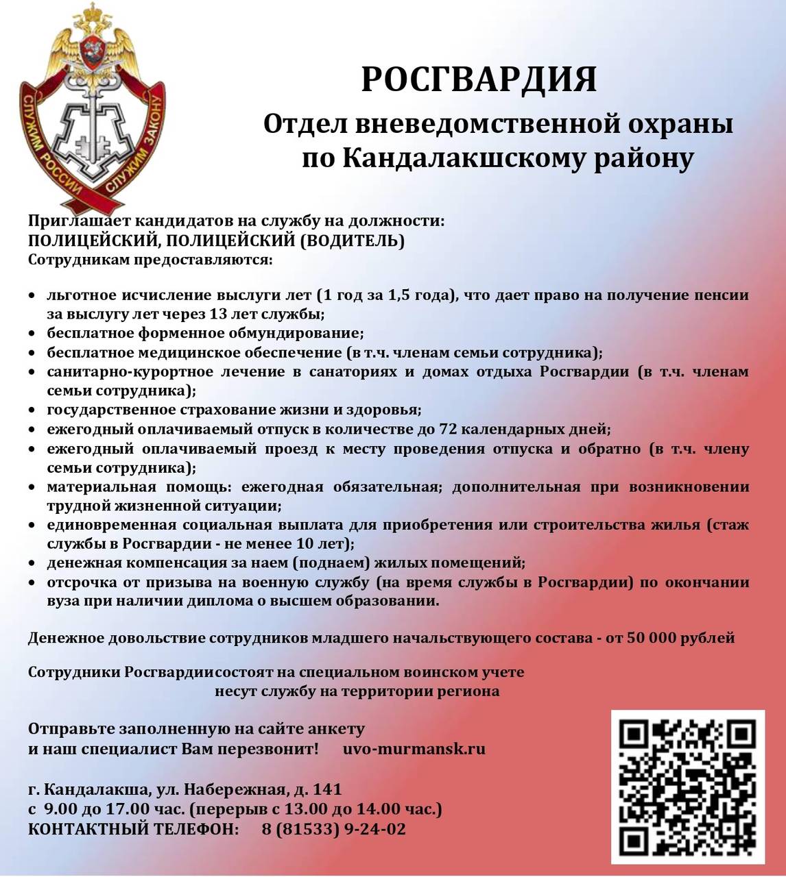 Росгвардия контракт на украину. Росгвардия приглашает на службу. Контракт росгважрии. Контракт на службу Росгвардия. Служба по контракту в Росгвардии.