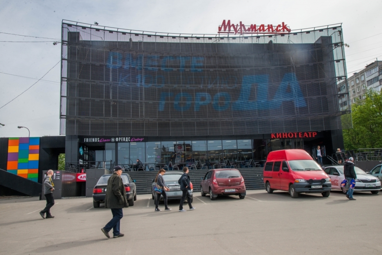 Кинотеатр мурманск сеансы. Кинотеатр Мурманск, Мурманск, улица Полярные зори, 51/33. Мурманск кинотеатр Мурманск. Кинотеатр Мурманск Полярные зори. Кинотеатр Арктика в Мурманске.