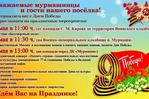 План мероприятий 9 мая мурманск