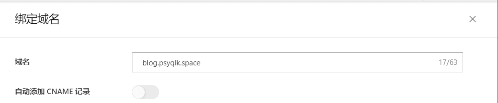传输管理-域名绑定