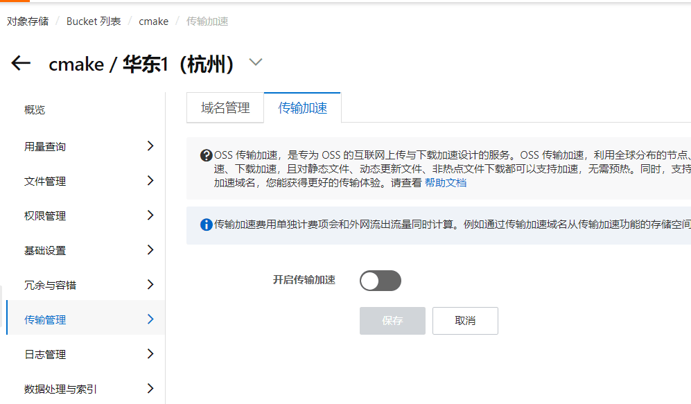 传输管理-传输加速