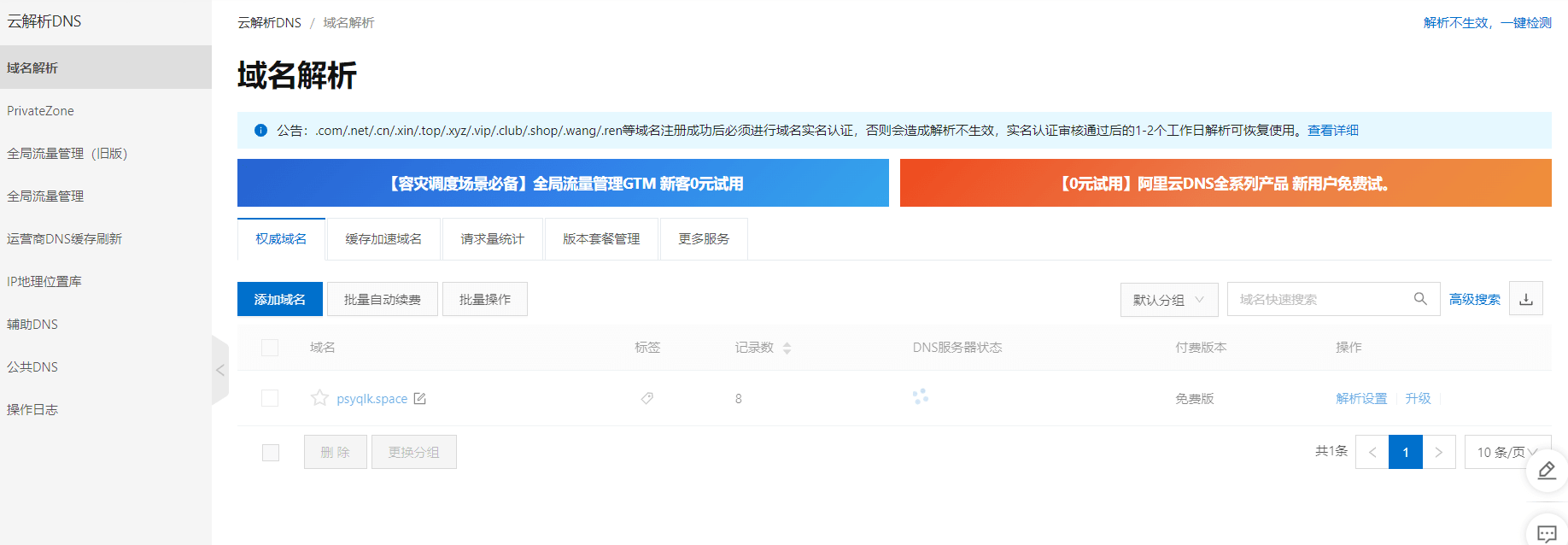 传输管理-传输加速