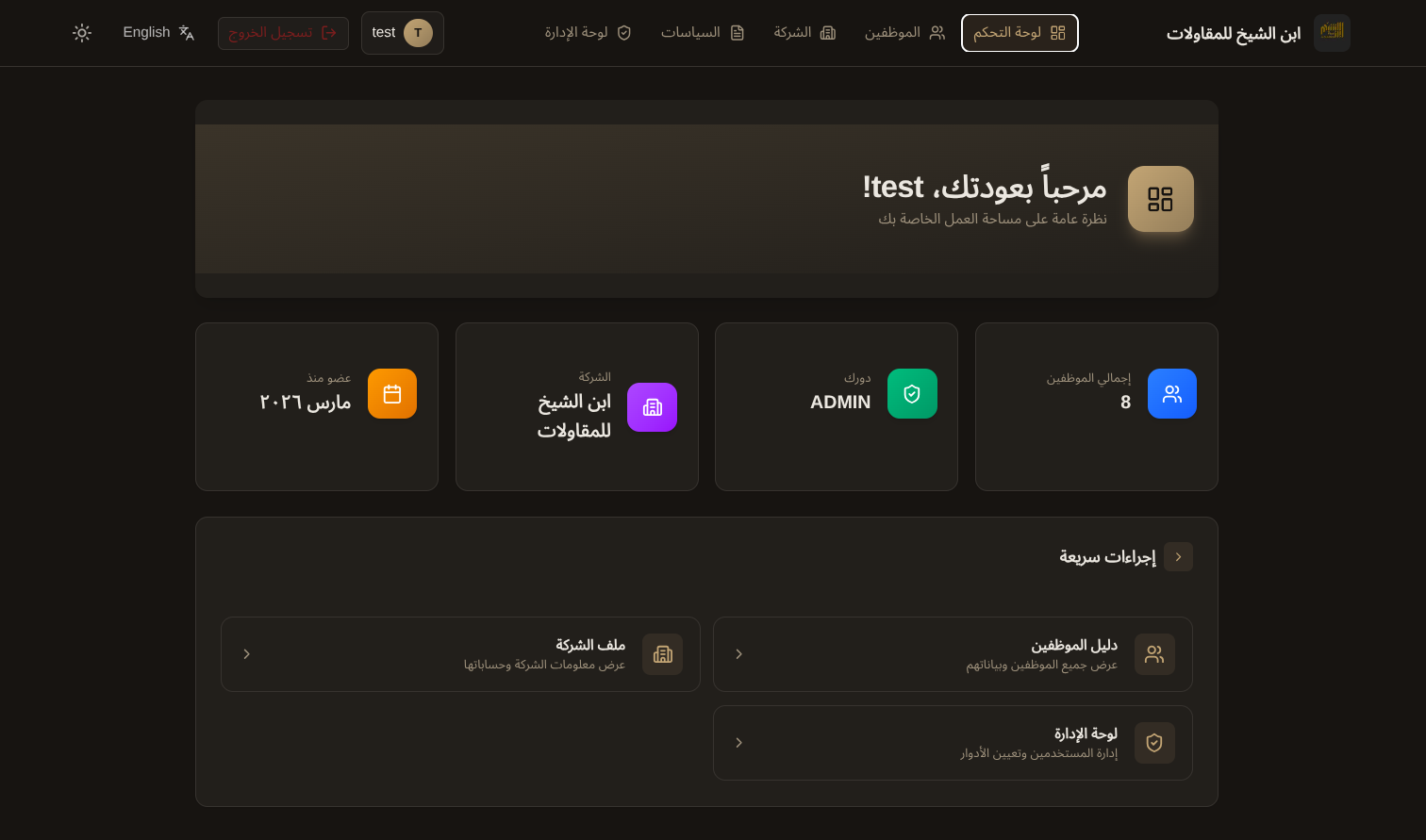 Ibnalshaekh Employee Management