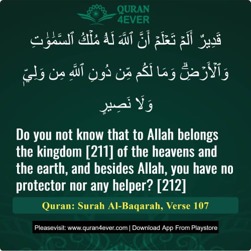 Quran Surah 2 Verse 107
