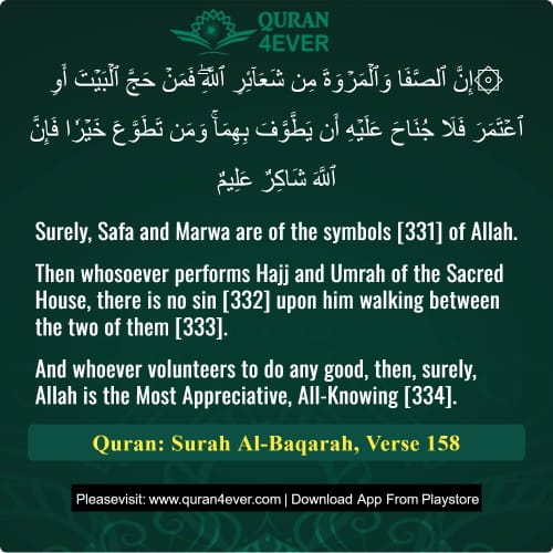 Quran Surah 2 Verse 158