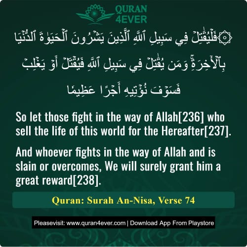 Quran Surah 4 Verse 74