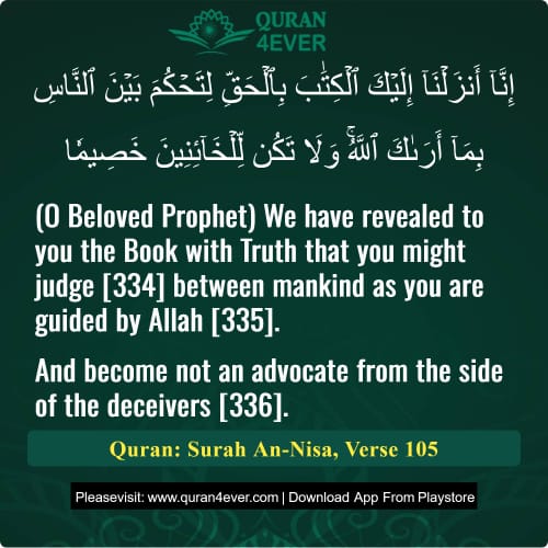 Quran Surah 4 Verse 105