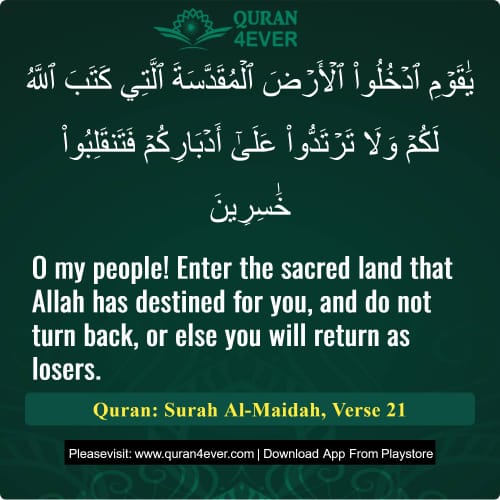 Quran Surah 5 Verse 21