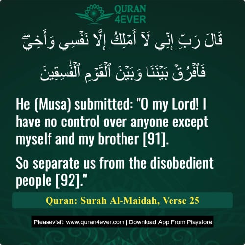 Quran Surah 5 Verse 25