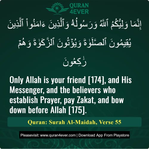 Quran Surah 5 Verse 55