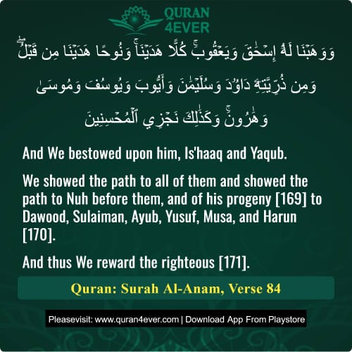 Quran Surah 6 Verse 84