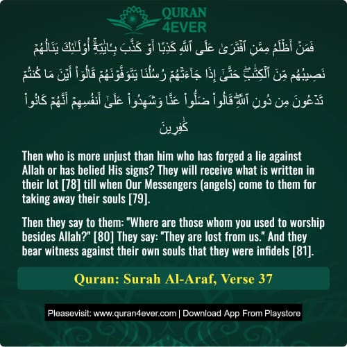 Quran Surah 7 Verse 37
