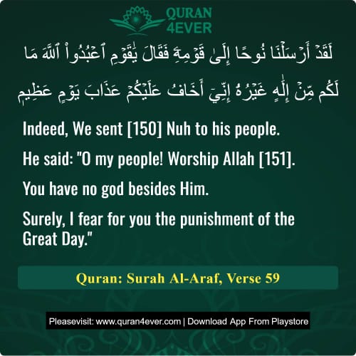 Quran Surah 7 Verse 59