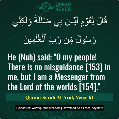 Quran Surah 7 Verse 61