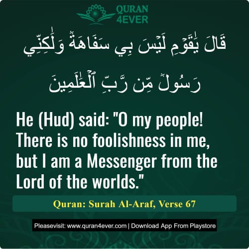 Quran Surah 7 Verse 67
