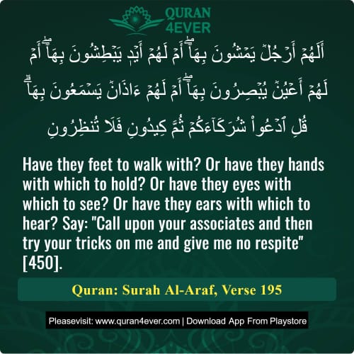 Quran Surah 7 Verse 195