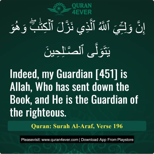 Quran Surah 7 Verse 196