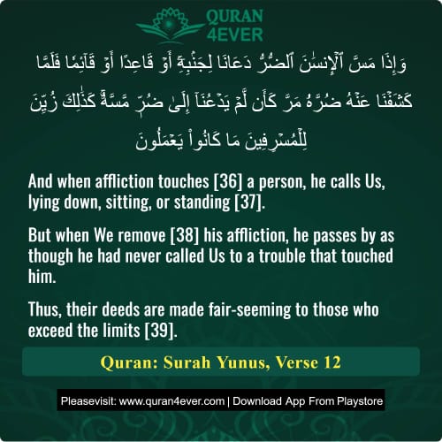 Quran Surah 10 Verse 12