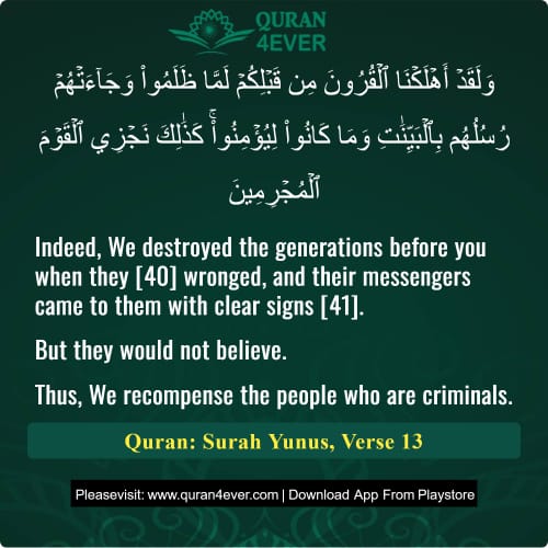 Quran Surah 10 Verse 13