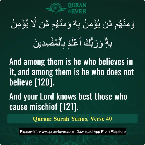 Quran Surah 10 Verse 40