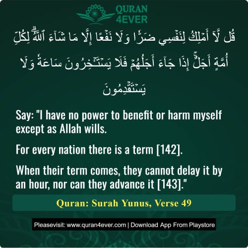 Quran Surah 10 Verse 49