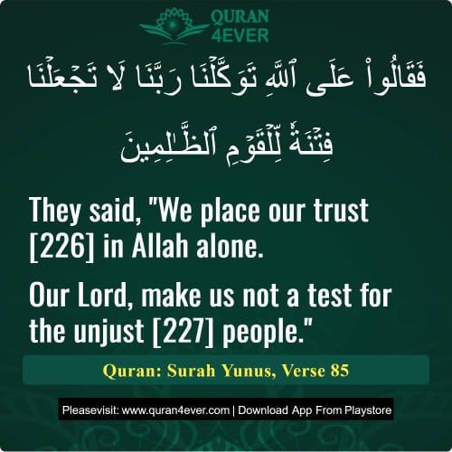 Quran Surah 10 Verse 85