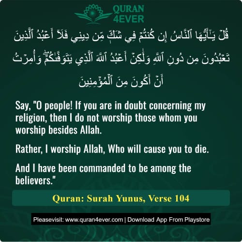 Quran Surah 10 Verse 104