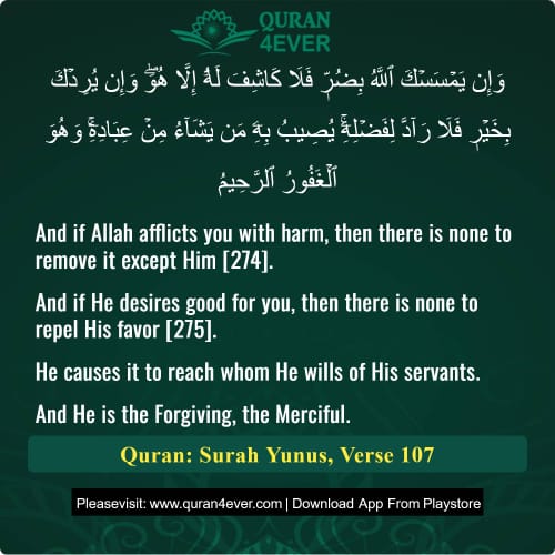 Quran Surah 10 Verse 107
