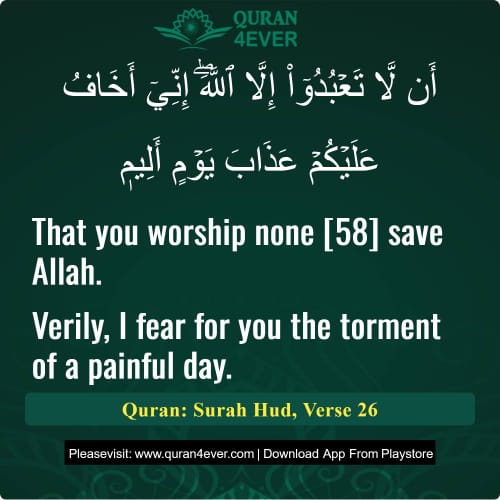 Quran Surah 11 Verse 26