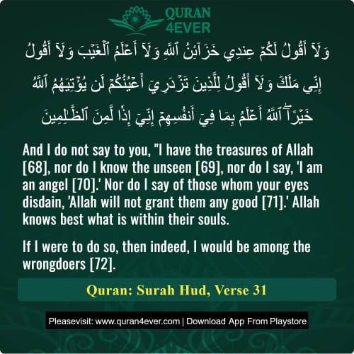 Quran Surah 11 Verse 31