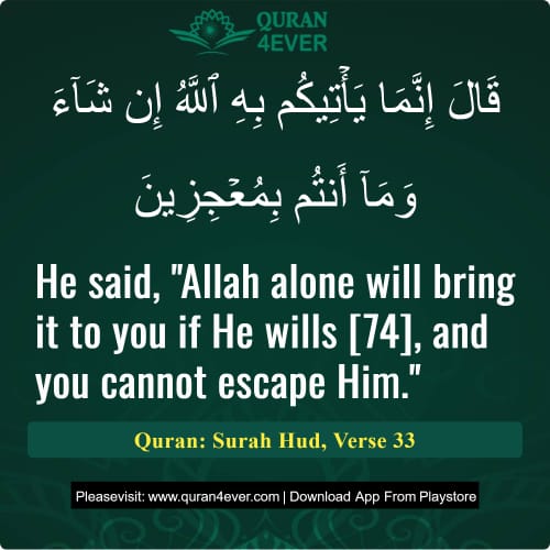 Quran Surah 11 Verse 33
