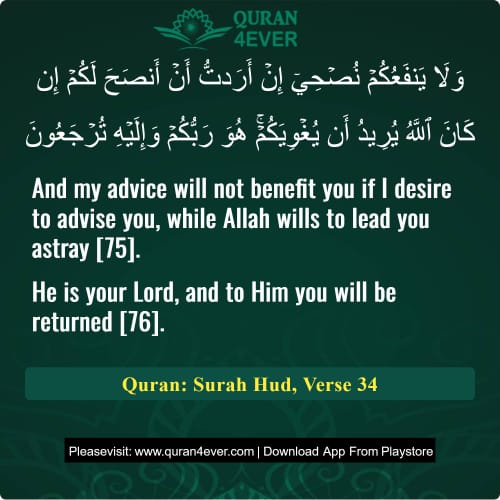 Quran Surah 11 Verse 34