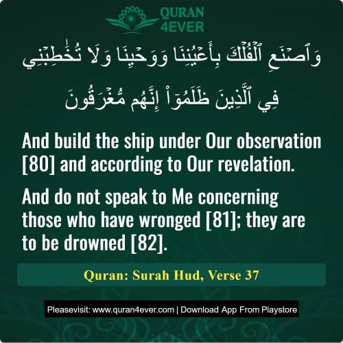 Quran Surah 11 Verse 37