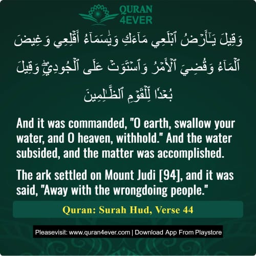 Quran Surah 11 Verse 44