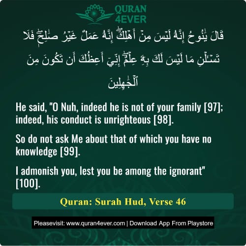 Quran Surah 11 Verse 46