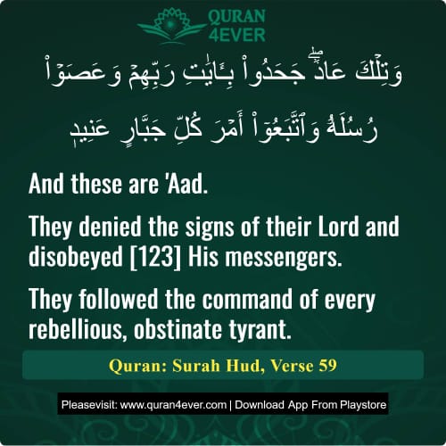 Quran Surah 11 Verse 59